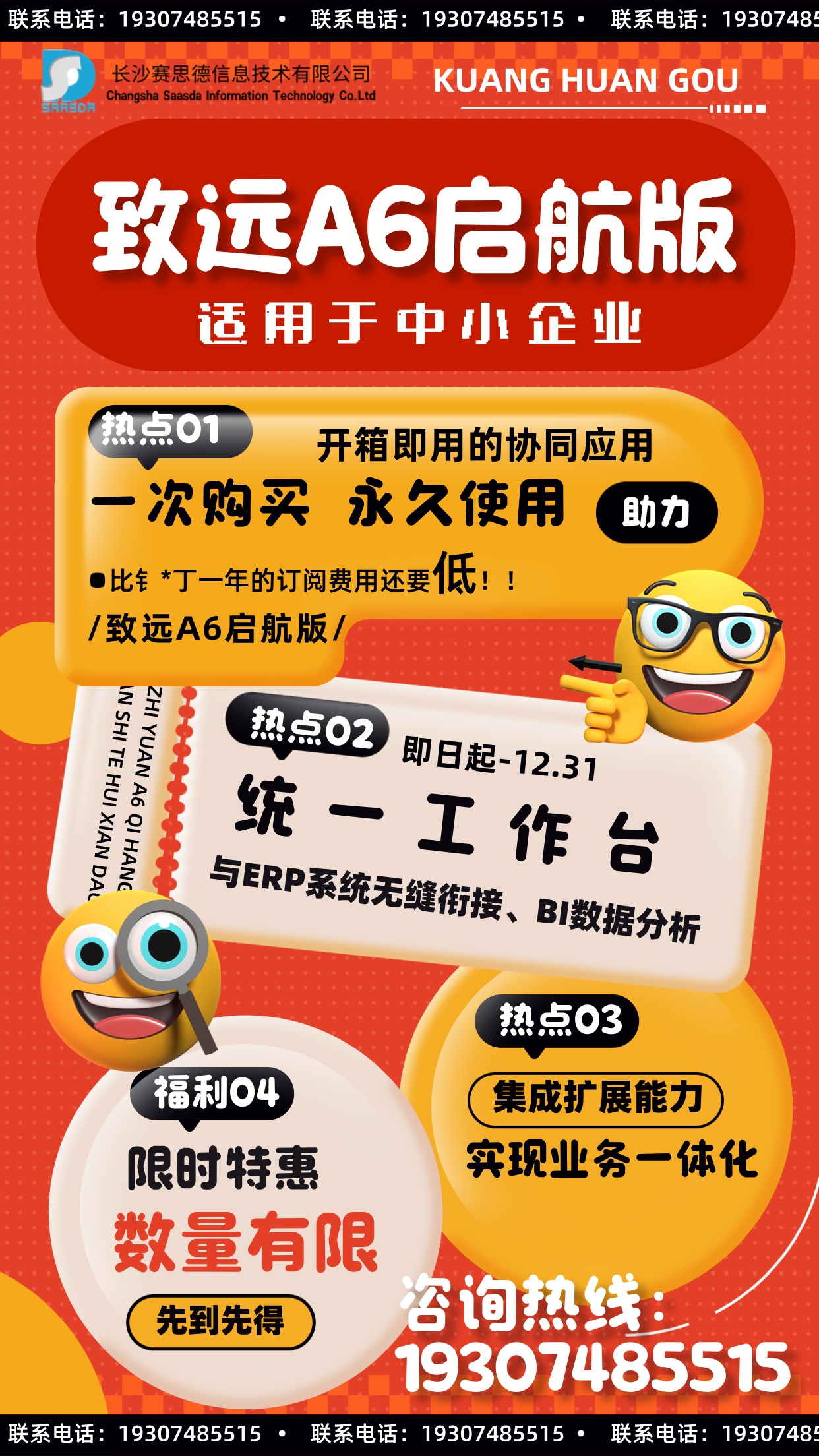 致遠(yuǎn) A6 啟航版，企業(yè)協(xié)同辦公的利器！